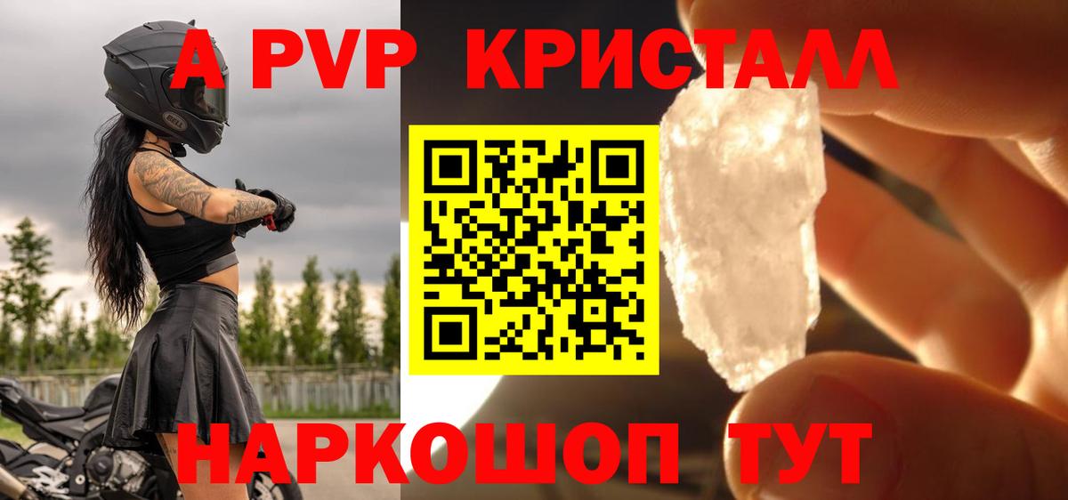 A PVP VHQ  А ПВП крисы CK  где можно купить   А ПВП  Гурьевск  Вход с VPN  APVP Соль 