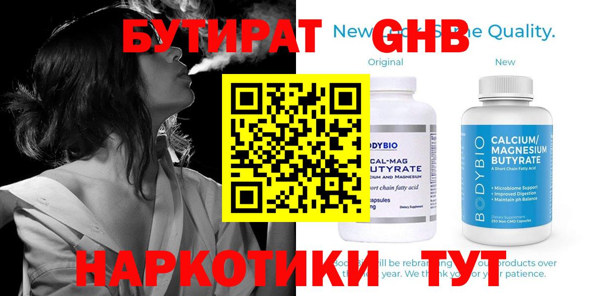 БУТИРАТ буратино  Вход с VPN  Гурьевск 