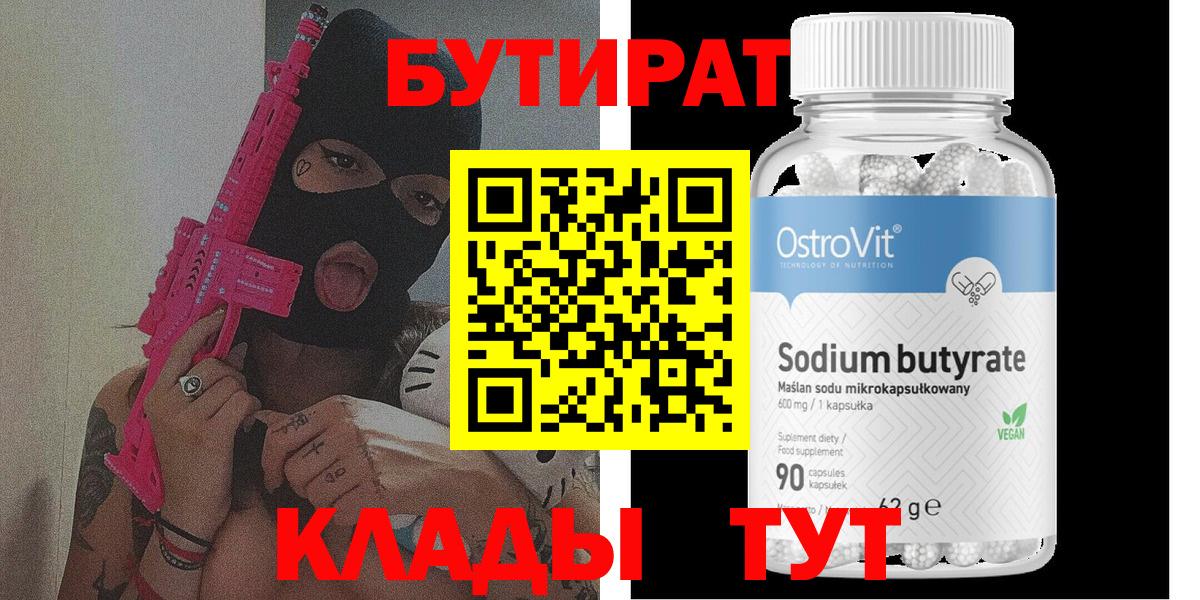 Бутират 1.4BDO Гурьевск