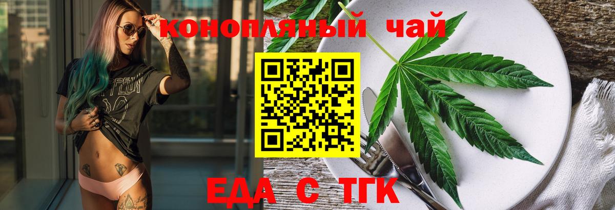 Еда ТГК конопля  Вход с VPN  Гурьевск 