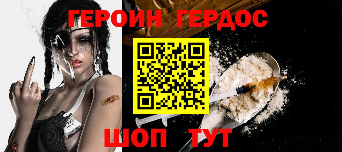 Героин Heroin  Вход с VPN  Гурьевск 