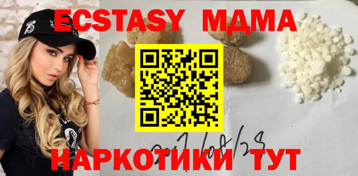 MDMA кристаллы Гурьевск