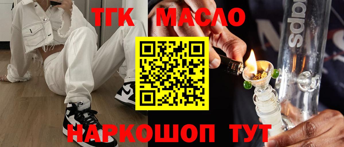 Дистиллят ТГК THC oil Гурьевск
